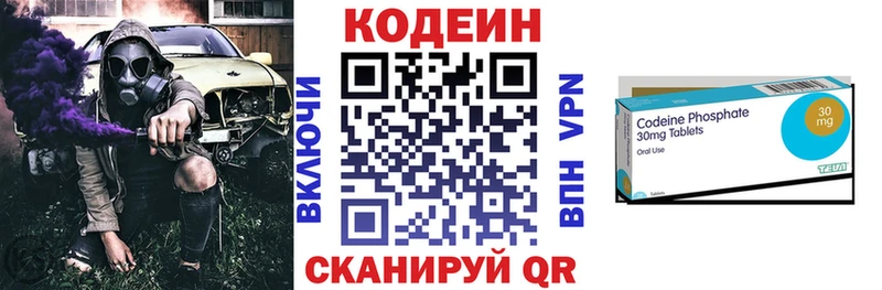 Кодеин Purple Drank  Володарск 